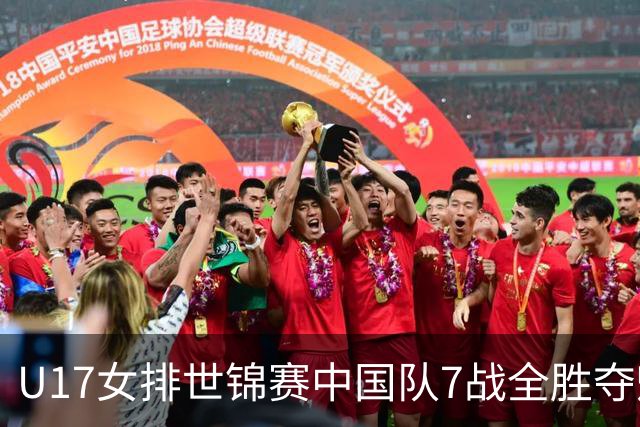 U17女排世锦赛中国队7战全胜夺魁 杨舒茗荣膺MVP
